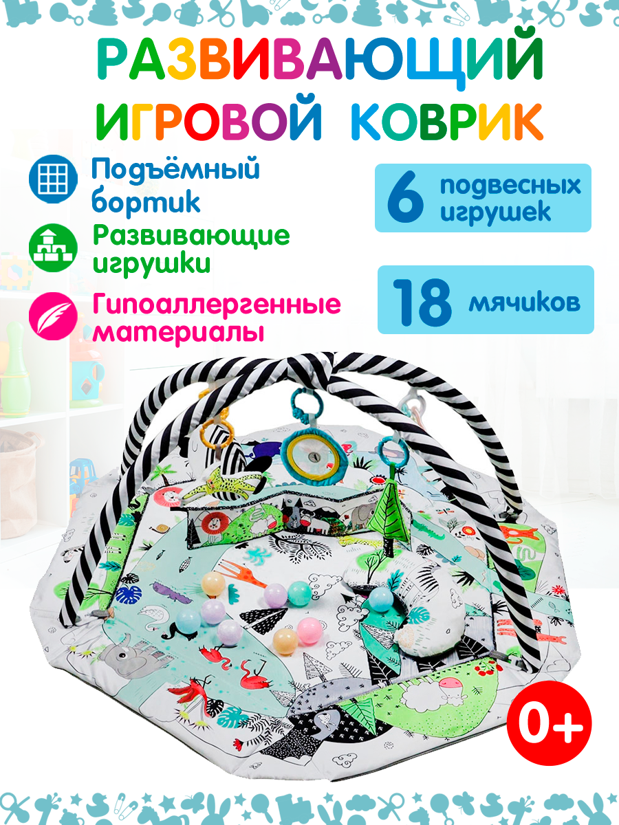 Коврик детский развивающий с игрушками (два положения в коробке)