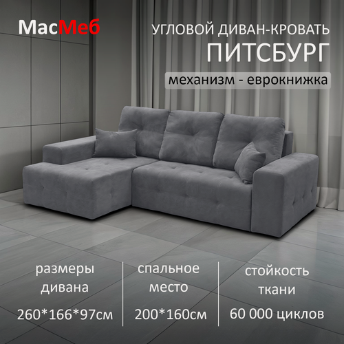 Изображение товара Диван угловой МасМеб Питсбург, цвет серый, Левый угол, еврокнижка