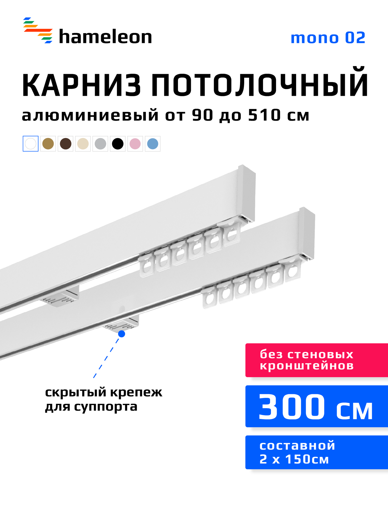 Карниз для штор двухрядный потолочный mono 02 hameleon белый глянец, 3м, алюминий