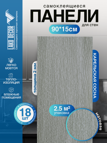 Изображение товара Самоклеящаяся ПВХ плитка LAKO DECOR "Карельская сосна" толщина 2мм 2,51м