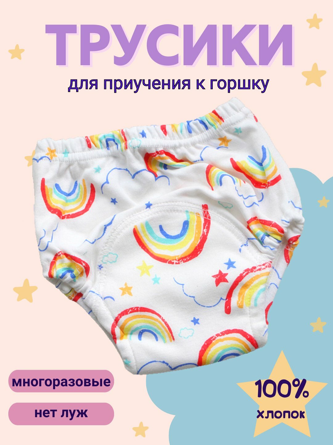 Многоразовые подгузники трусики, для приучения к горшку