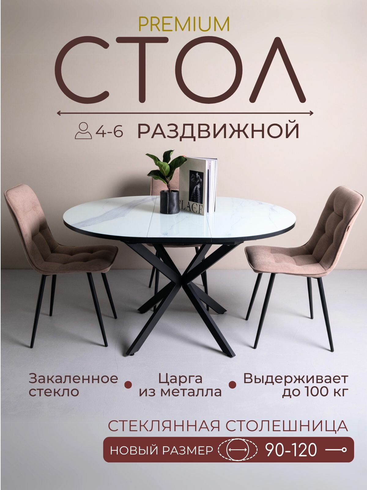 Стол кухонный раздвижной круглый, 90 - 120 см, Стол обеденный стеклянный овальный