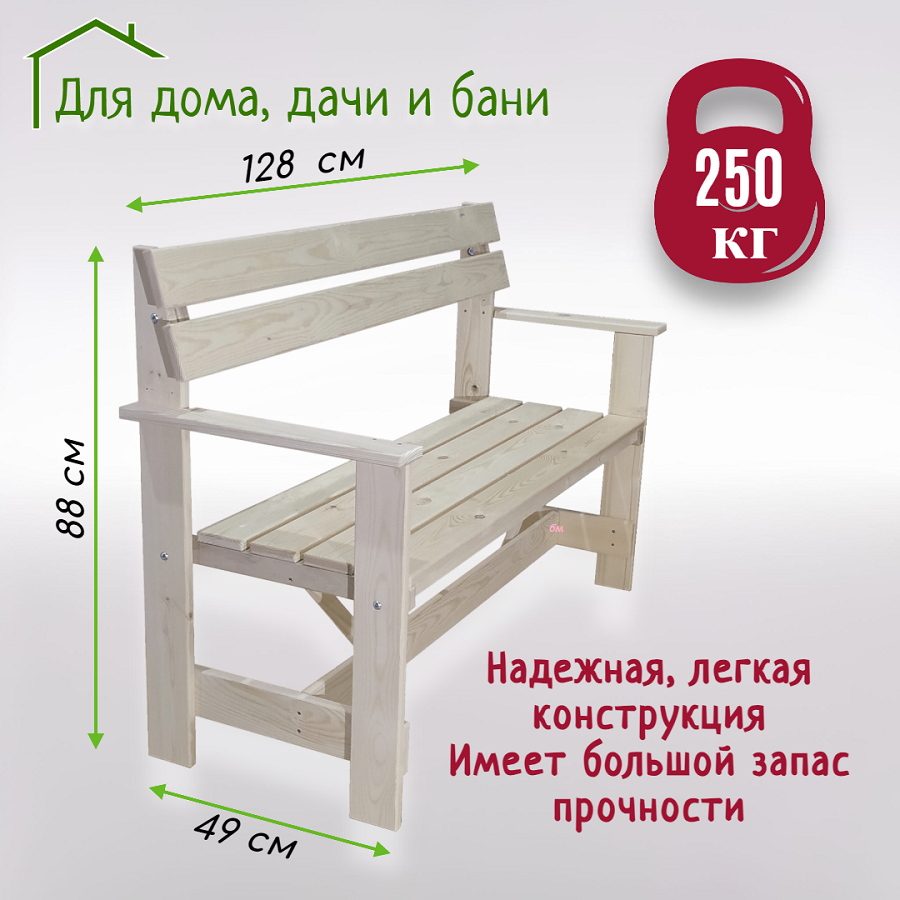 Скамейка Банный мастер СКП130  массив древесины  бежевая  подлокотники  максимальная нагрузка 250кг