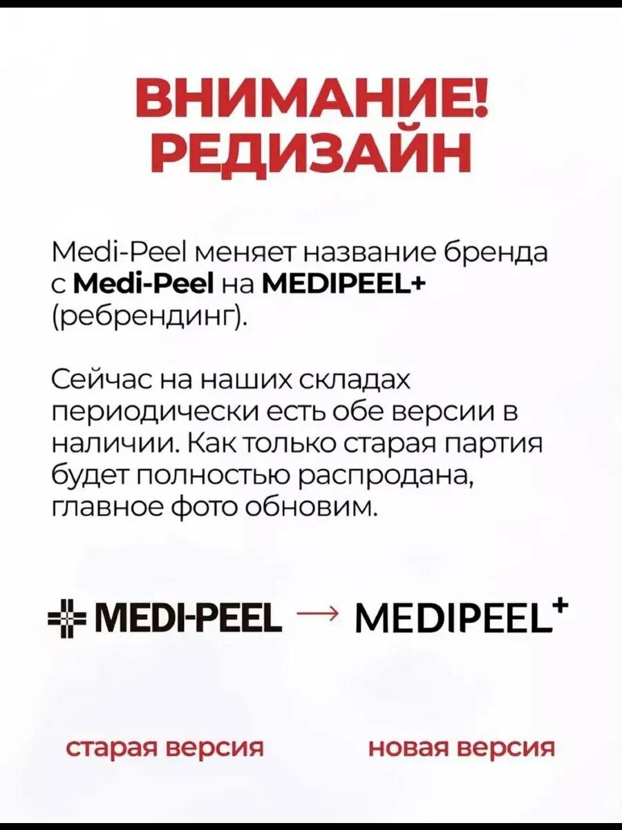 Крем для век Medi-Peel "Eye Tox", омолаживающий, с пептидами, лифтинг-эффект — фото 1