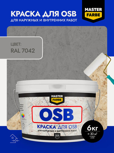 Изображение товара Краска акриловая MASTERFARBE для OSB плит, Матовое покрытие, 6 кг, серый, RAL 7042