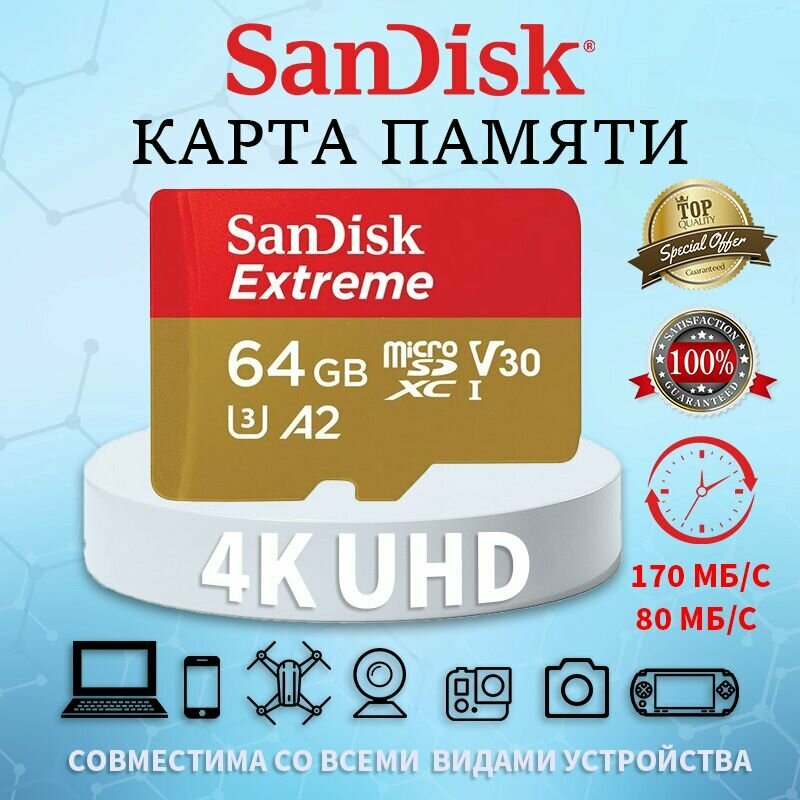 Карта памяти SanDisk Extreme microSDXC 64 ГБ SDSQXAV-64G-GN6MA