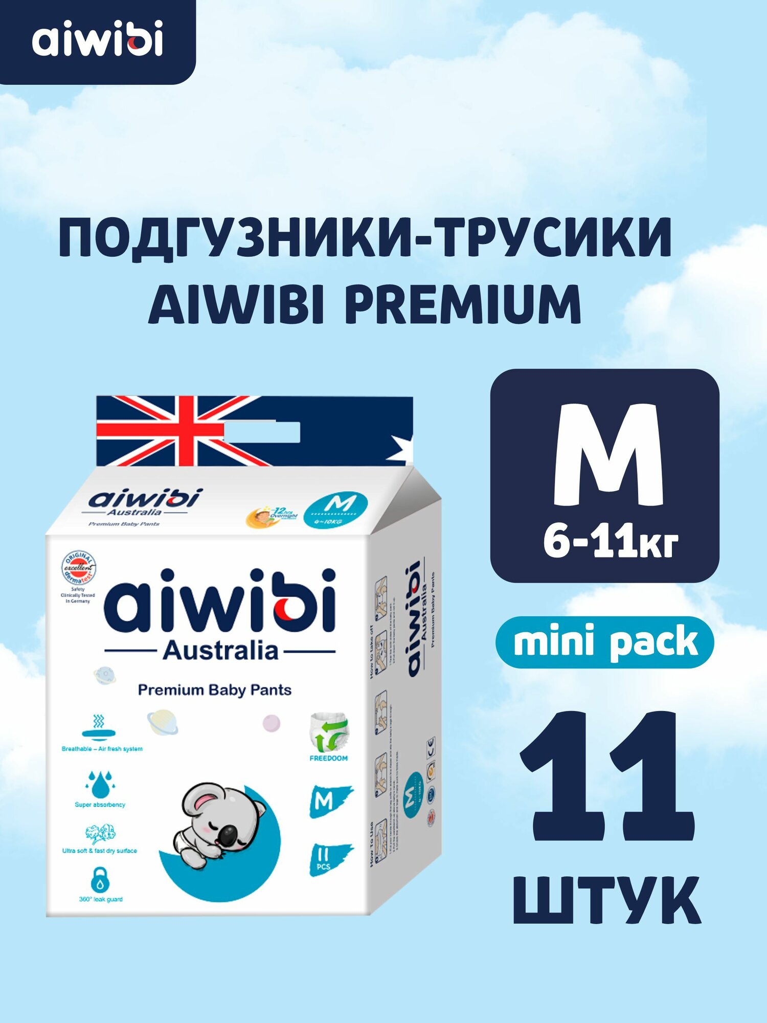 Подгузники-трусики детские AIWIBI Premium M (6-11 кг) 11шт айвиби, памперсы — фото 1