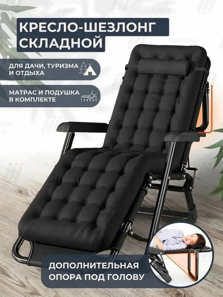 Шезлонг-раскладушка 3 в 1 садовый стул нагрузка до 200 кг черно-серый