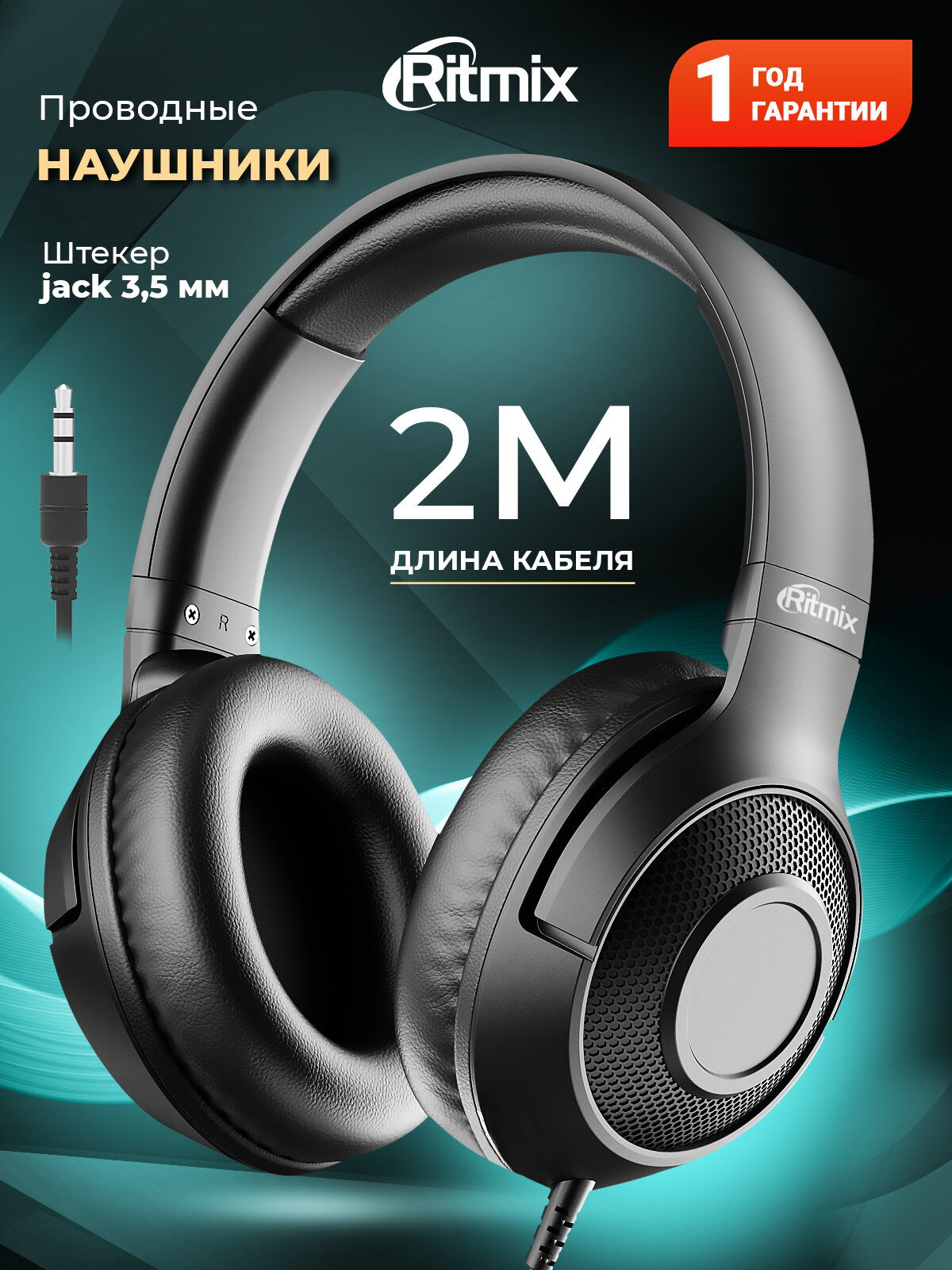 Наушники RITMIX RH-544 Black, закрытого типа, 32 Ом, 100 мВт, 2 м