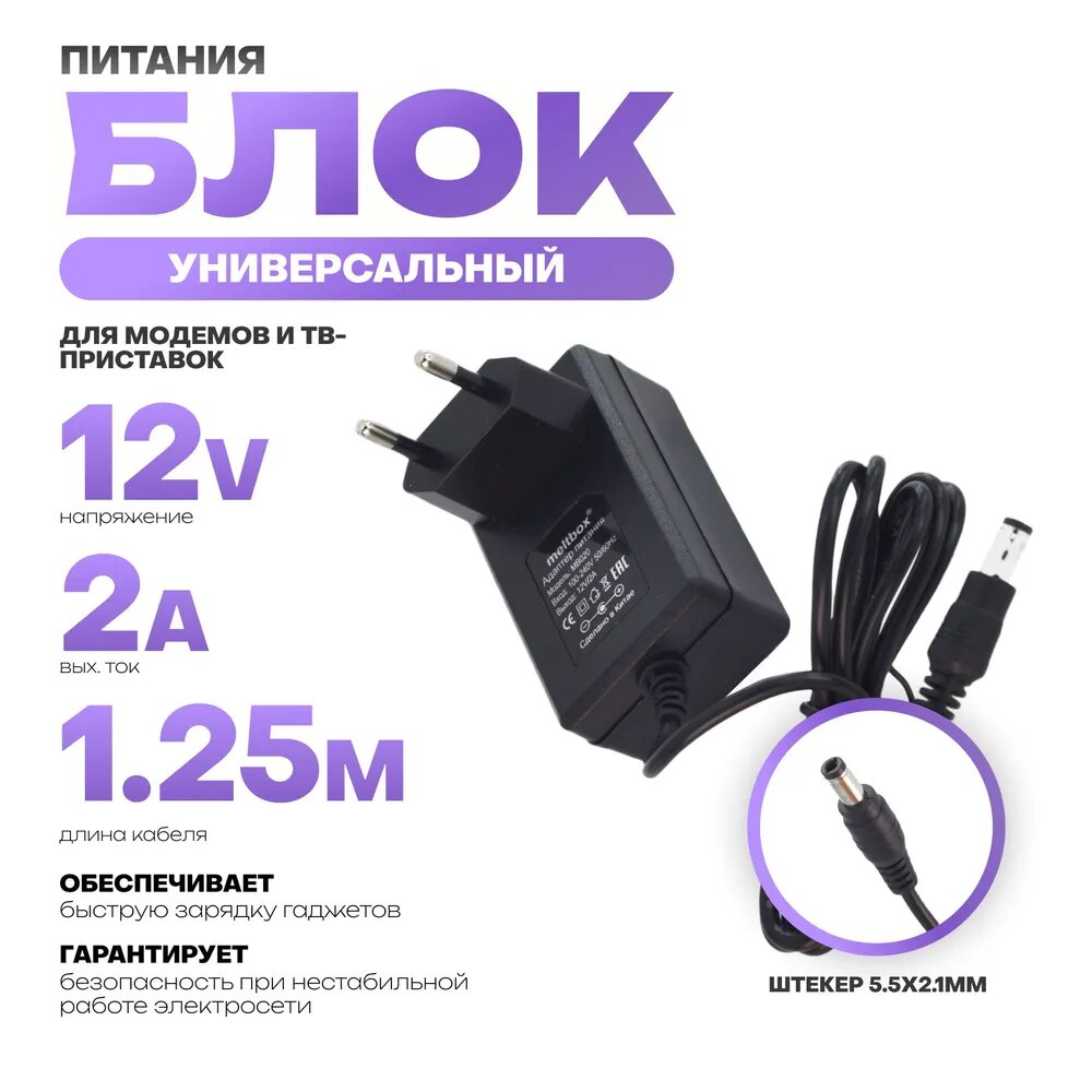 Блок питания 12В 2А для ресиверов и других устройств, черный