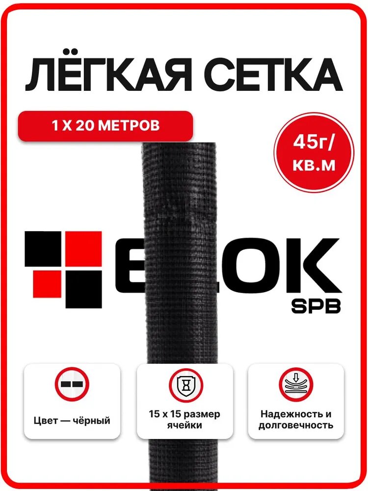 Лёгкая сетка садовая 1х20м, ячейка 15х15мм, 45гр/м2 4620214450895 ТЕНЕТ