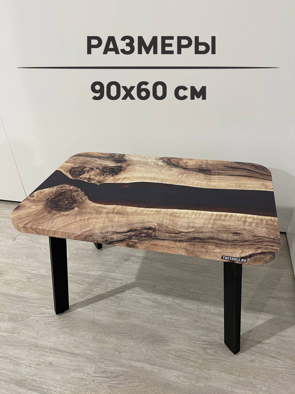 Журнальный столик 90х60 см