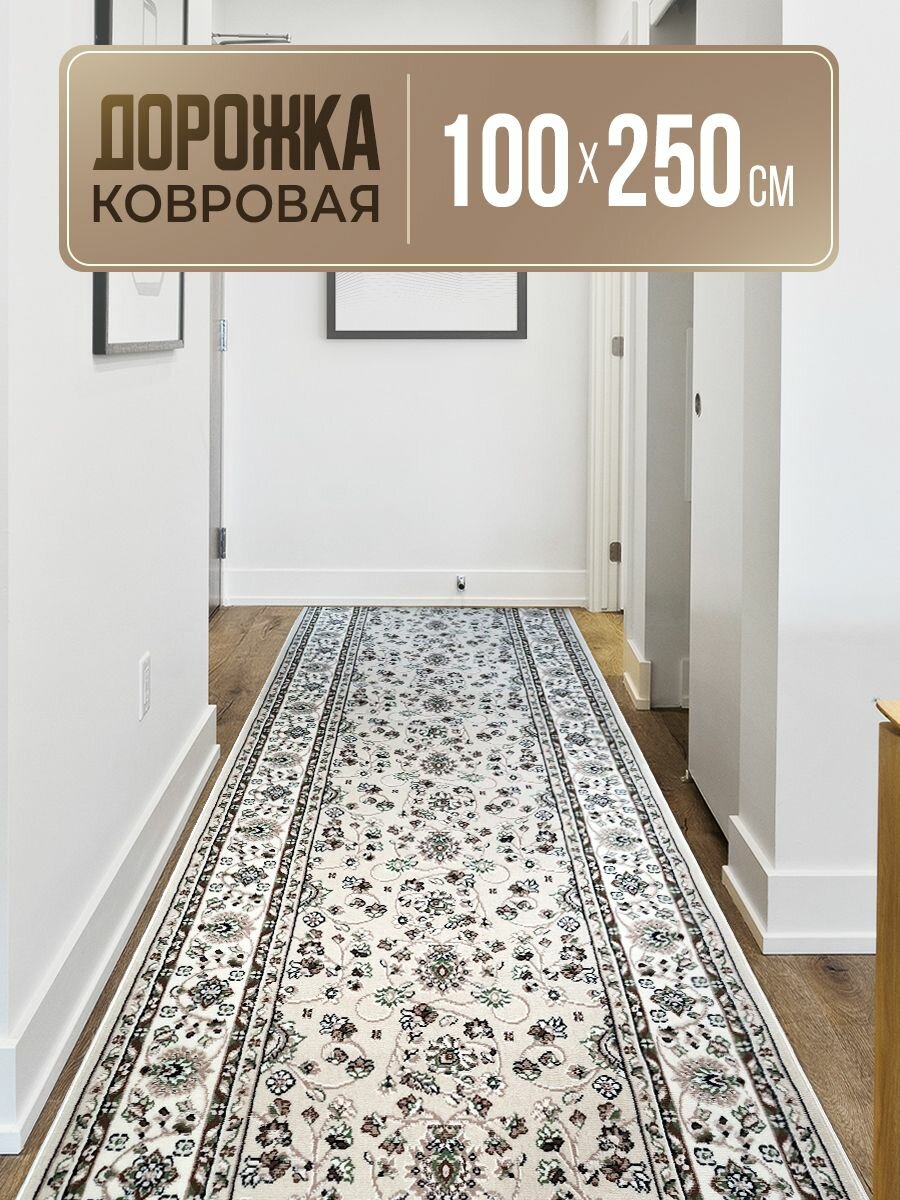 Ковровая дорожка 1.0 х 2.5 м
