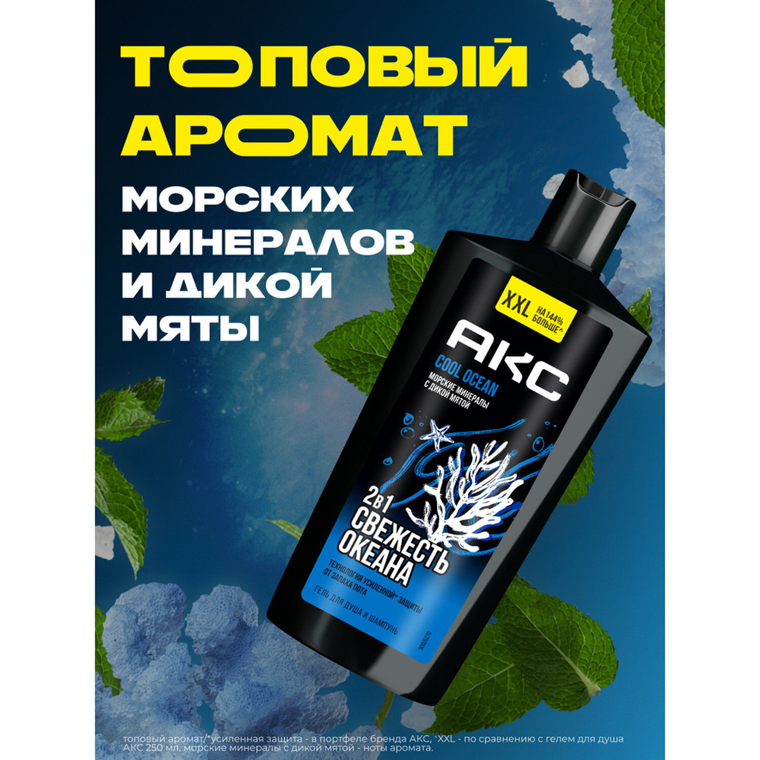 Гели Для Душа Мужские Гель для душа AXE 2в1 cool ocean с пребиотиками и увлажняющими ингредиентами, 610 мл