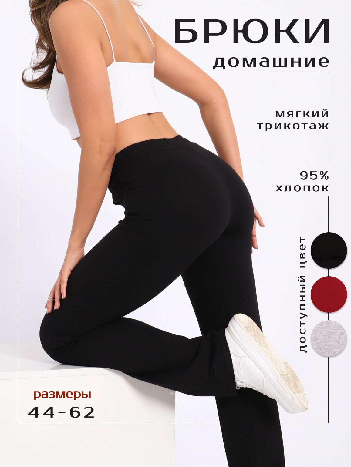 Брюки Легкий хлопок для дома