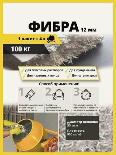 Изображение товара Фиброволокно, армирующее, для бетона, 12мм (100 кг) 186 руб/кг!