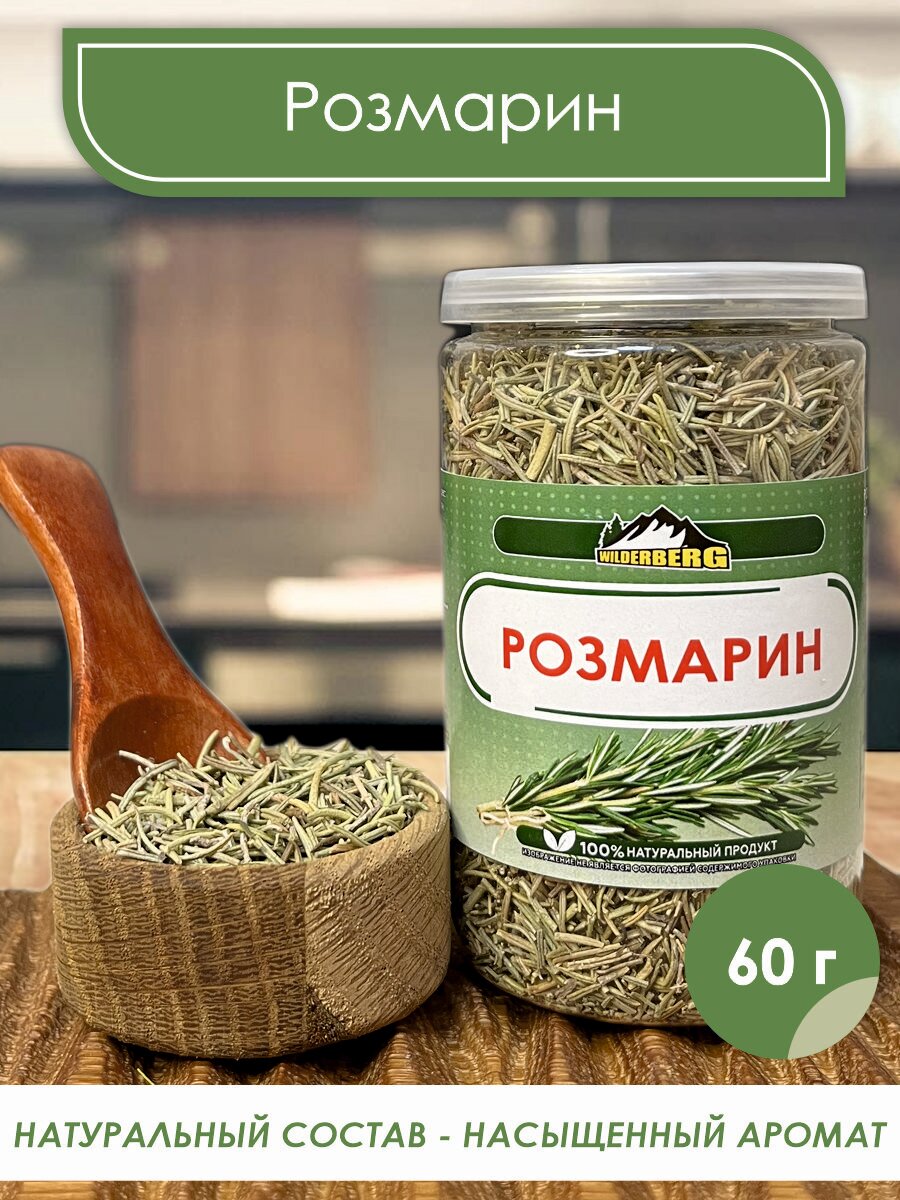 Розмарин сушеный, 60 гр