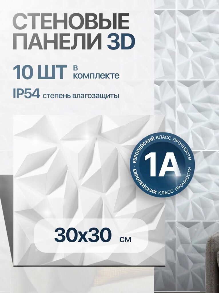 Стеновые панели пластиковые 3д, под покраску, для ванной, для кухни, 30*30, белые абстракция — фото 1