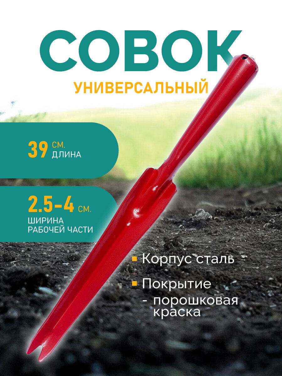 Совок садовый узкий  Корнеудалитель  Лопатка от сорняков  Magtrade Металлический  39 см  для прополки  посадки  рыхления 