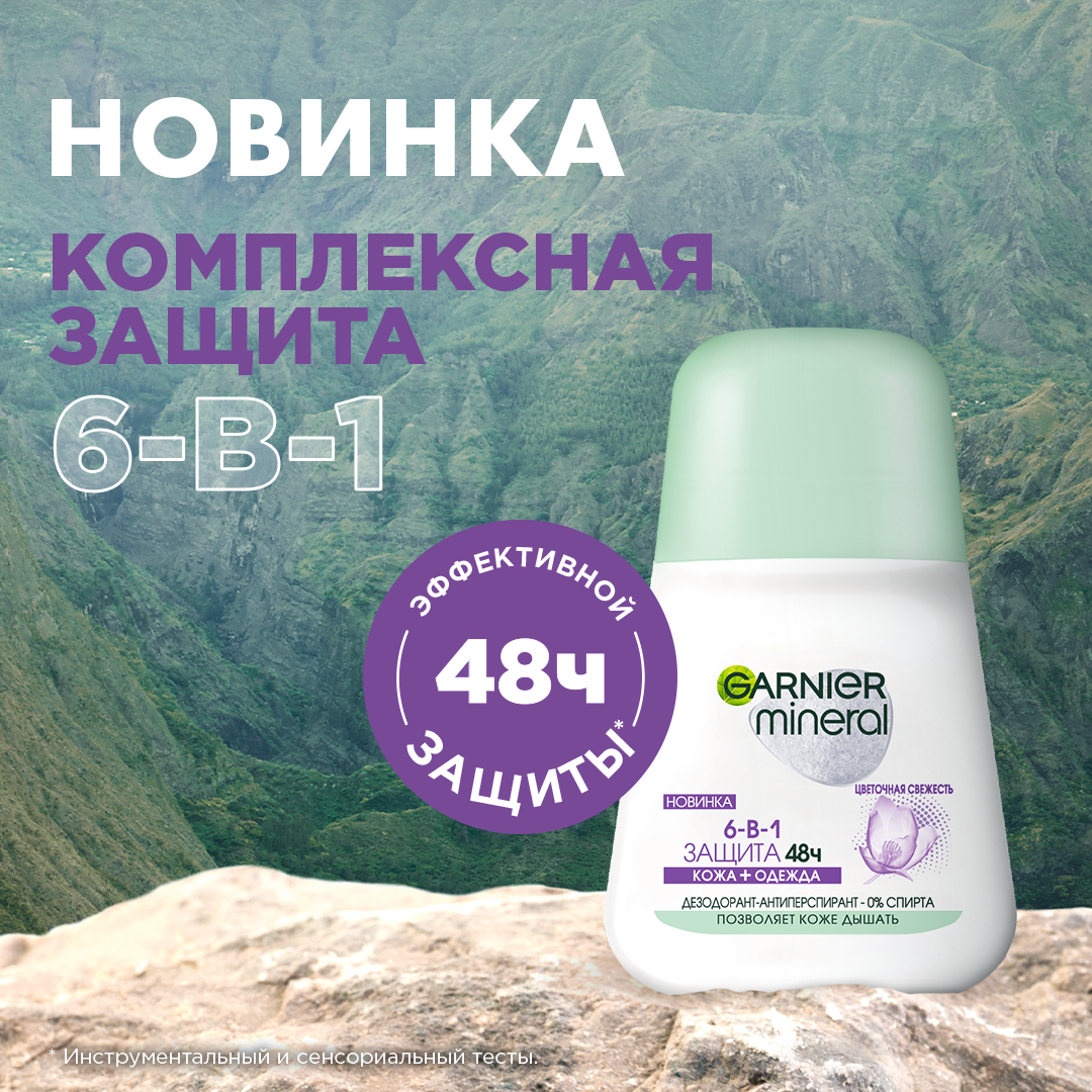Дезодорант-антиперспирант 6-в-1 Garnier Mineral, спрей, женский, 150 мл