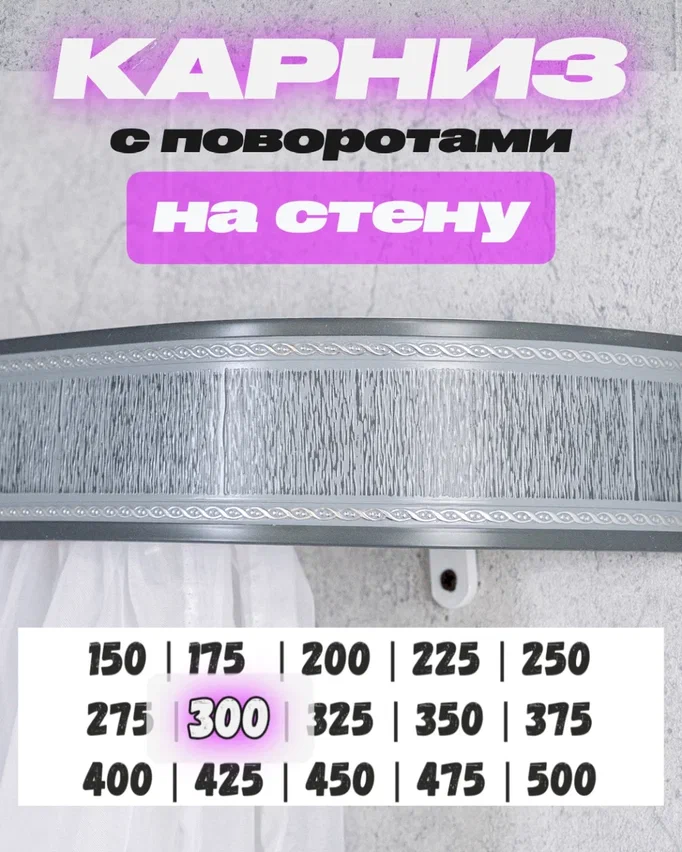 Карниз для штор на стену 300 см составной двух рядный серый твоя зона комфорта