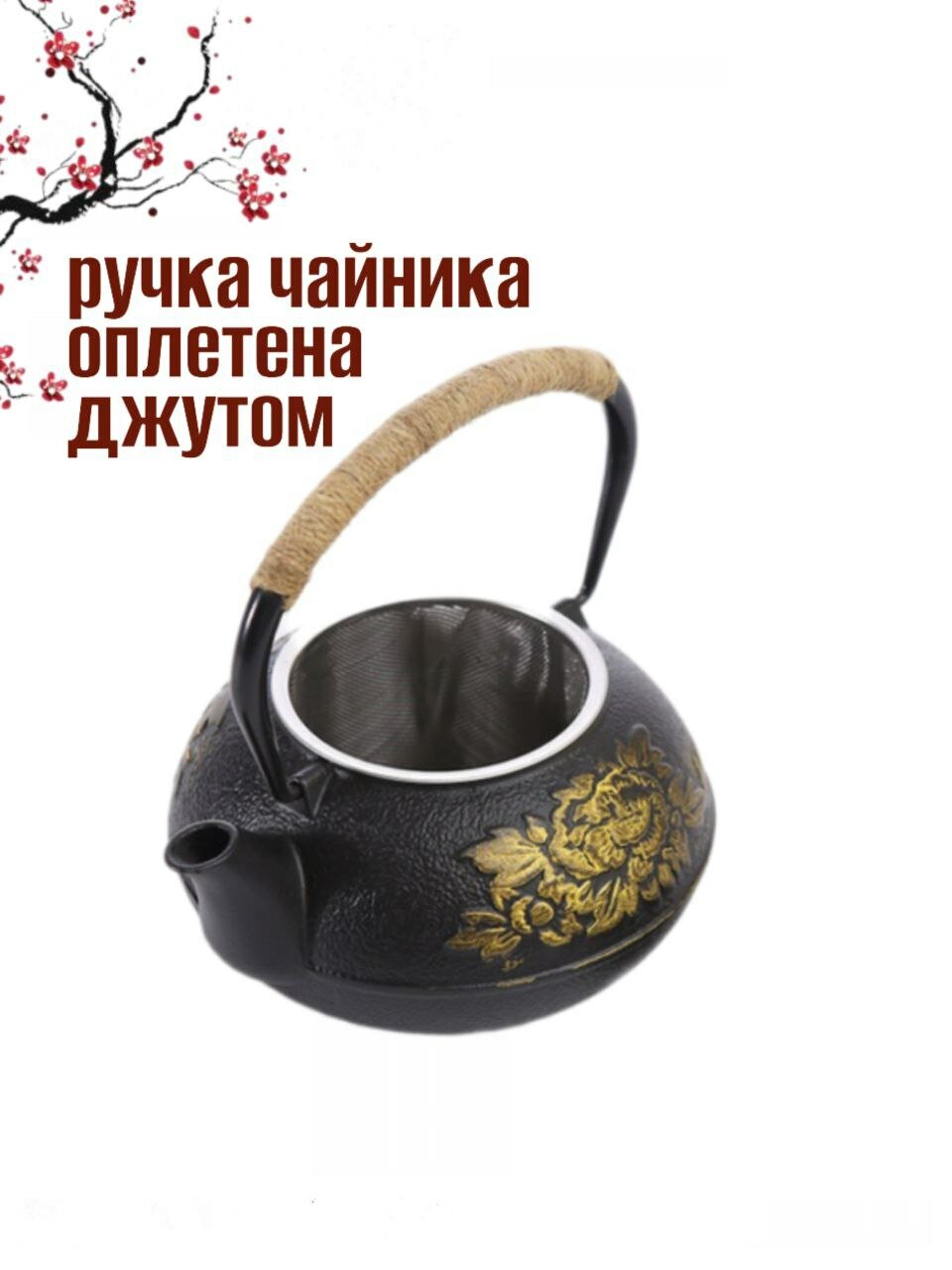 Чайник чугунный заварочный 750мл — фото 1