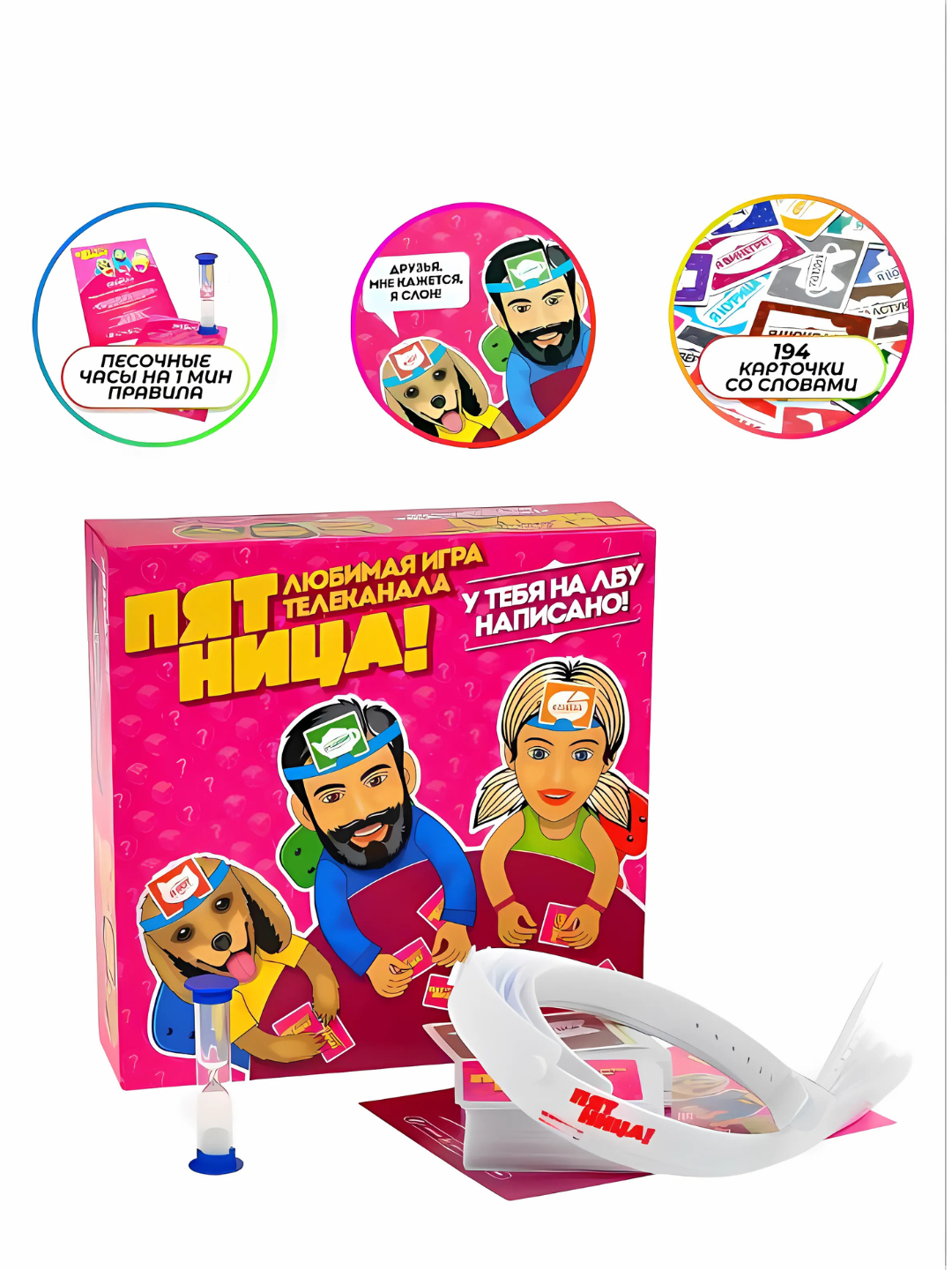 Настольная игра "Пятница", обруч и песочные часы в комплекте — фото 1