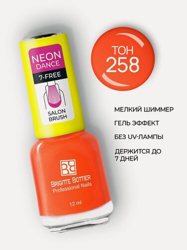 Изображение товара Brigitte Bottier Лак для ногтей неоновый Neon dance тон 258 пламенный оранжевый 12мл