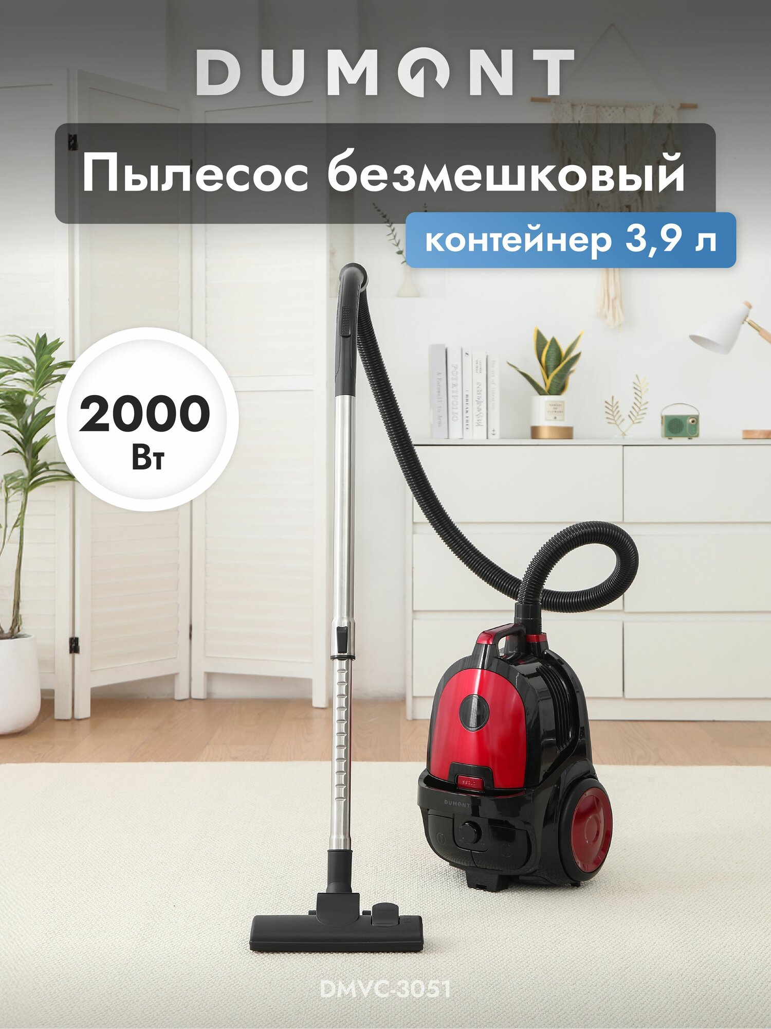 Циклонный пылесос Dumont DMVC-3051 2000 Вт шнур 5м регулировка мощности
