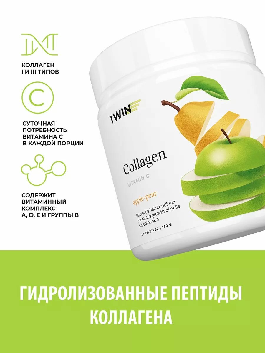 Набор коллаген порошок с витамином C, растворимый для суставов и связок, вкус Яблоко-груша, 3 упаковки, 30 порций — фото 1