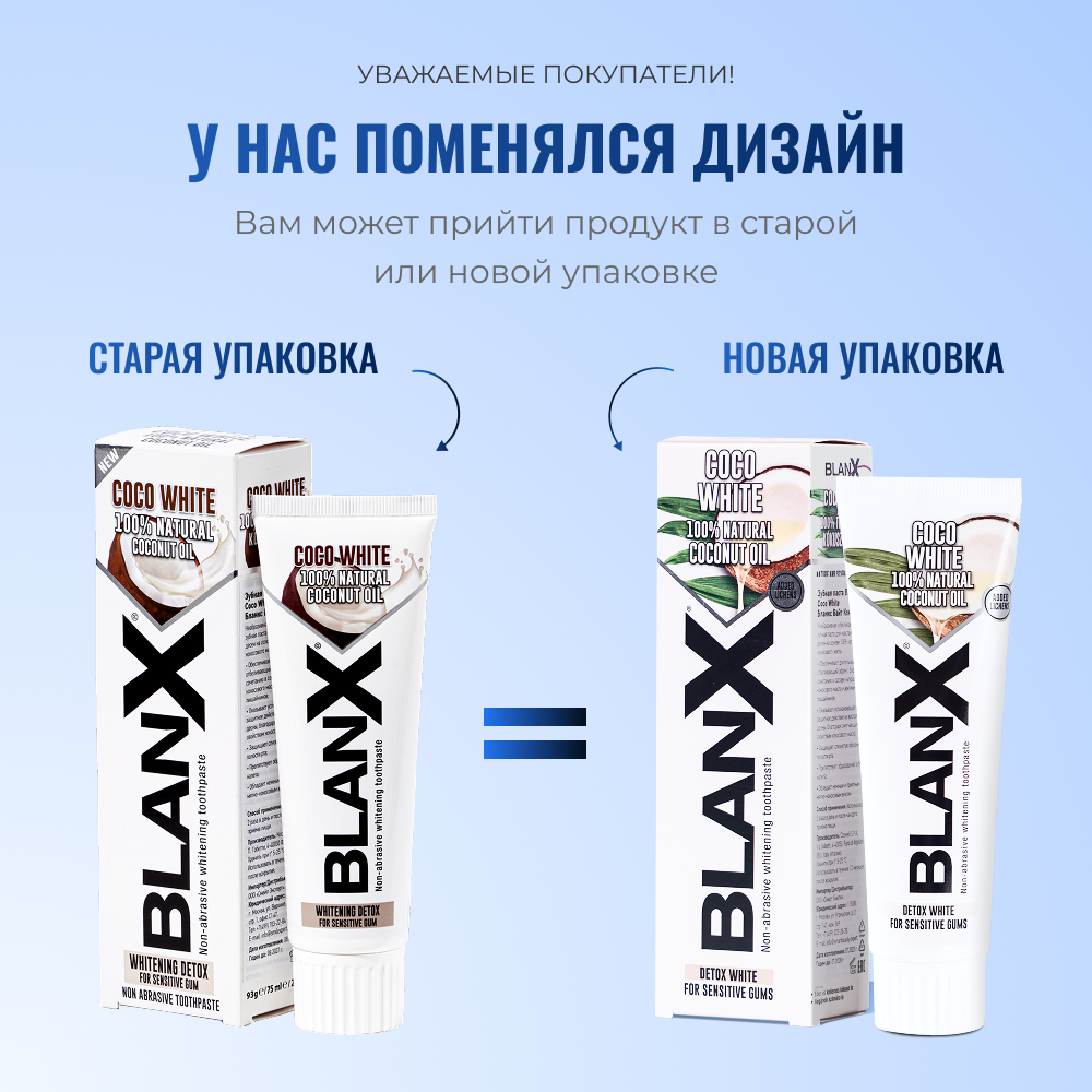 Зубная паста BlanX Coco White с кокосовым маслом, отбеливающая, 75 мл — фото 1