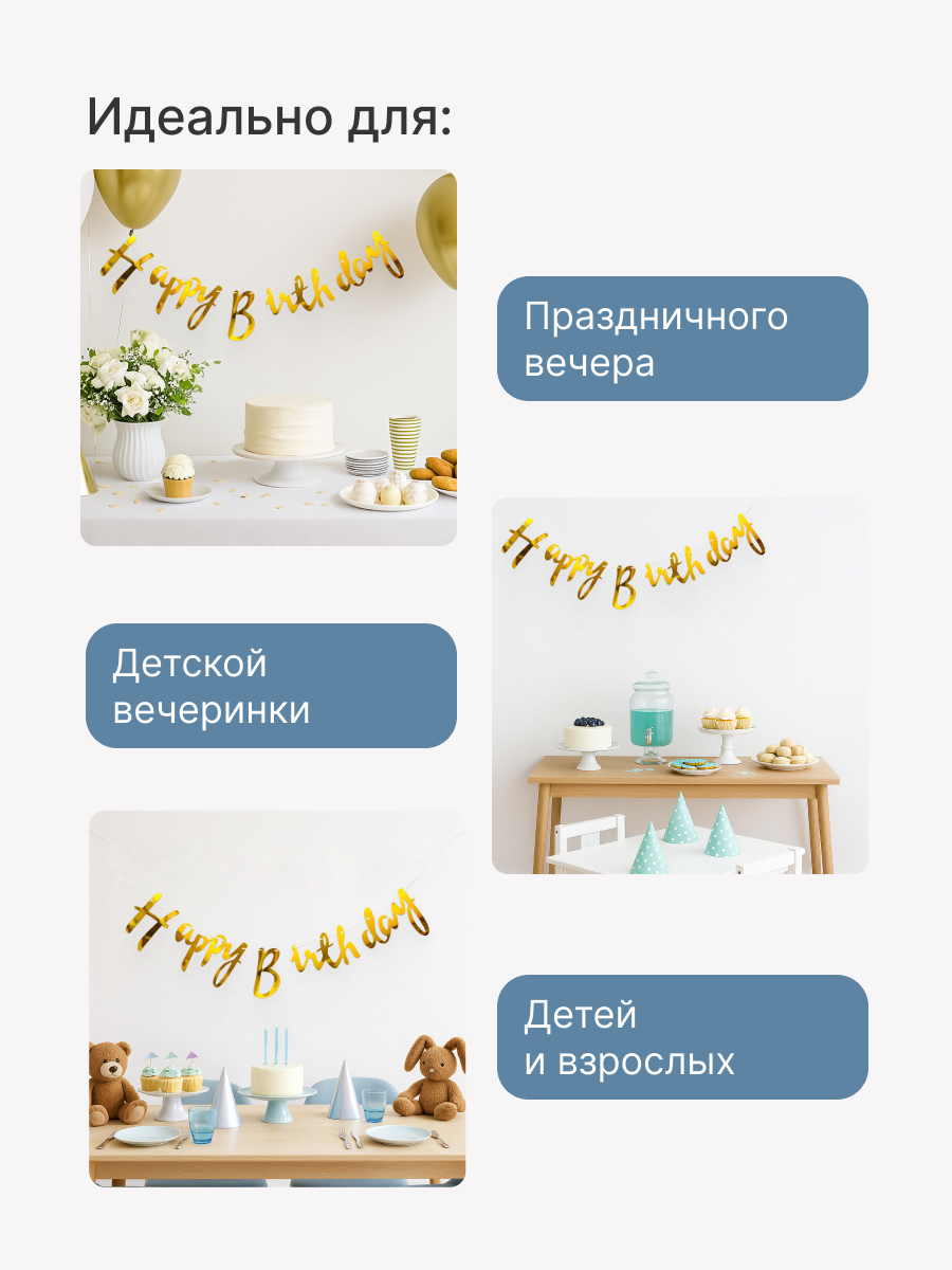 Гирлянда Happy Birthday , С Днем Рождения (курсив), бумажная золотая металлик, растяжка праздничная — фото 1