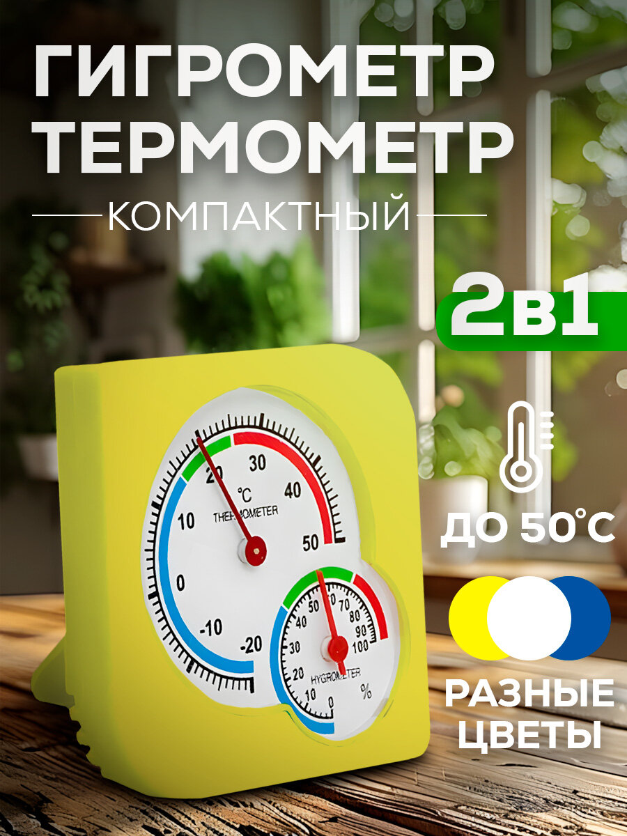 Автономный термометр гигрометр 2в1