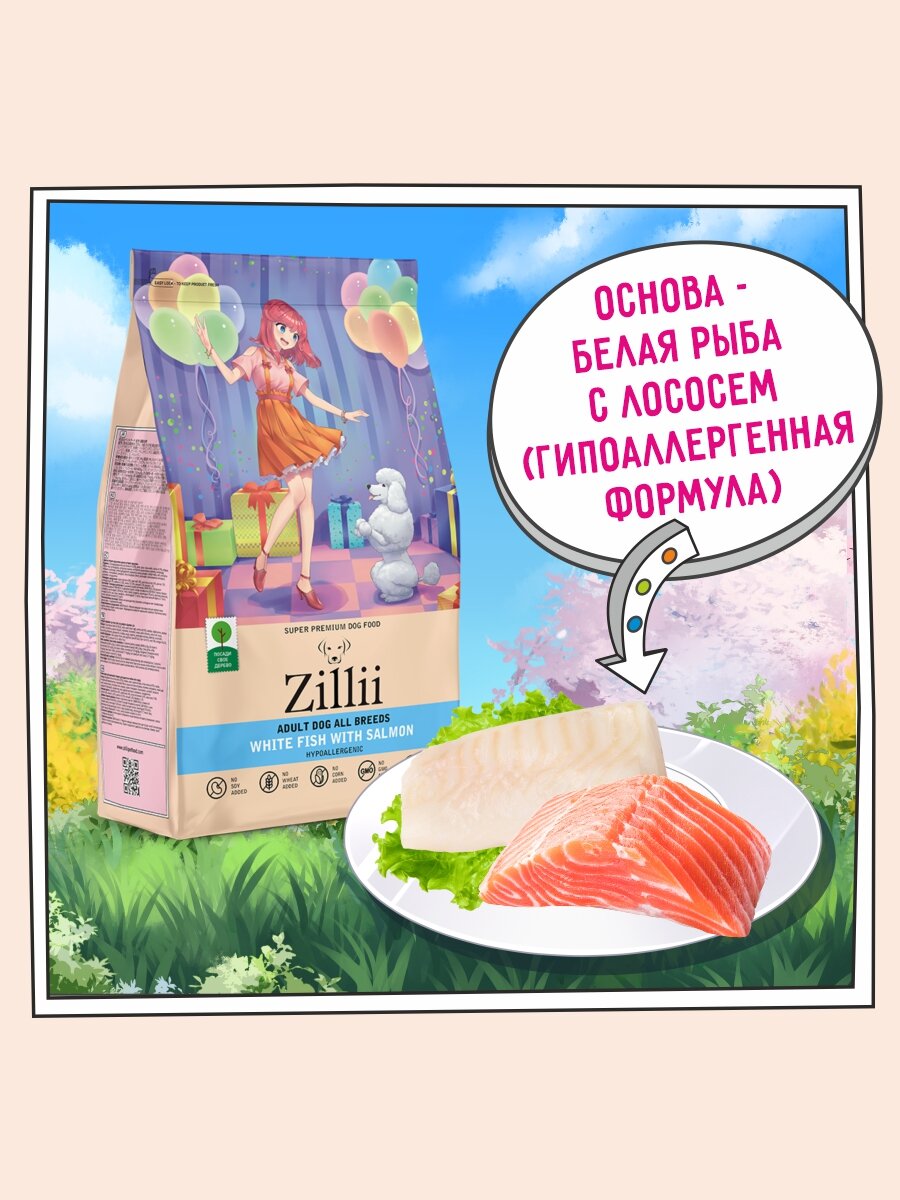 Корм для собак сухой 3 кг, гипоаллергенный ZILLII (Зилли), Белая Рыба с Лососем — фото 1