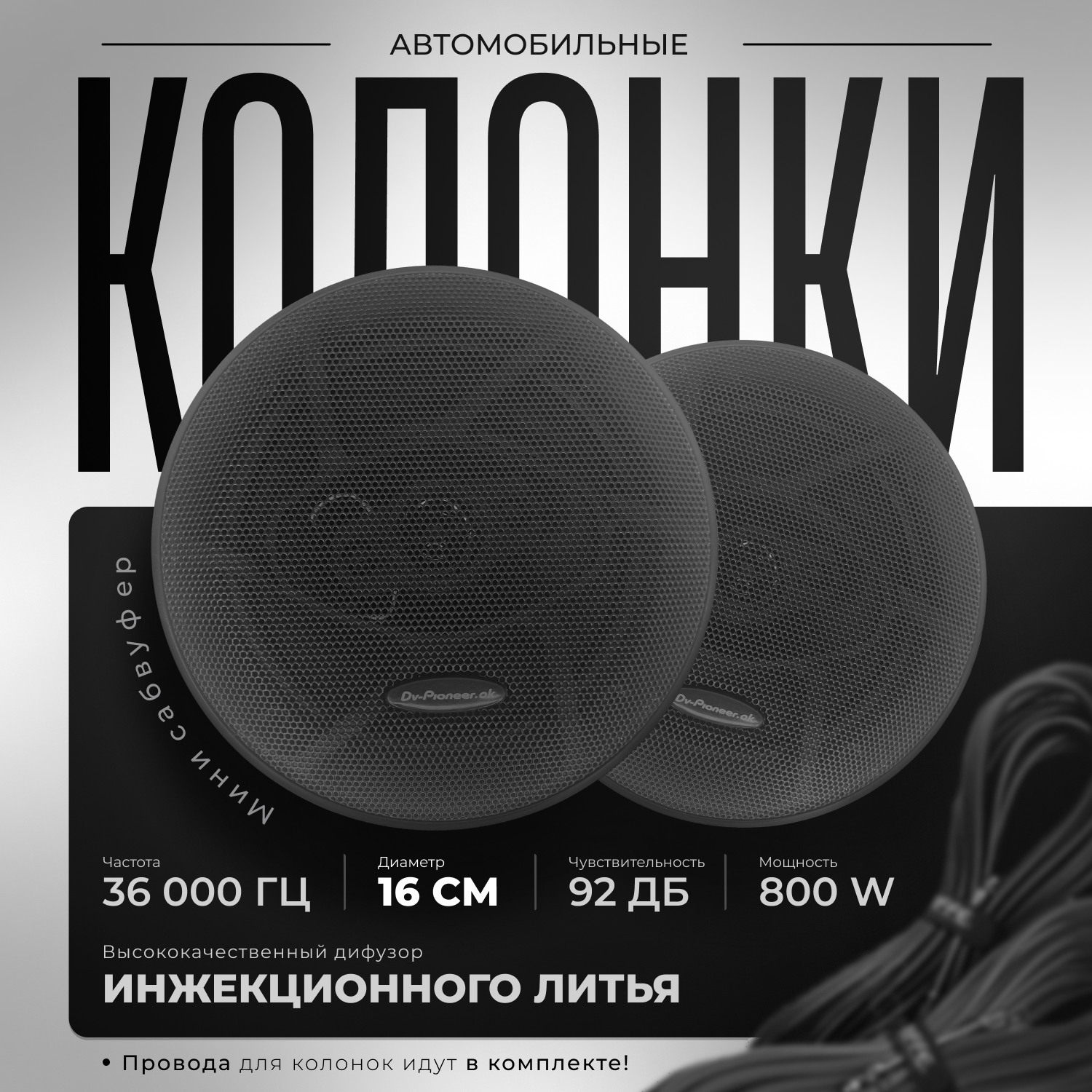 Автомобильные динамики, Комплект из 2 штук, Коаксиальная акустика 3-х полосная,800 Вт. 16 См (6 Дюйм.) .