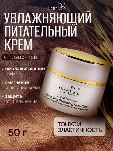 Изображение товара Антивозрастной дневной увлажняющий крем для лица с плацентой TianDe