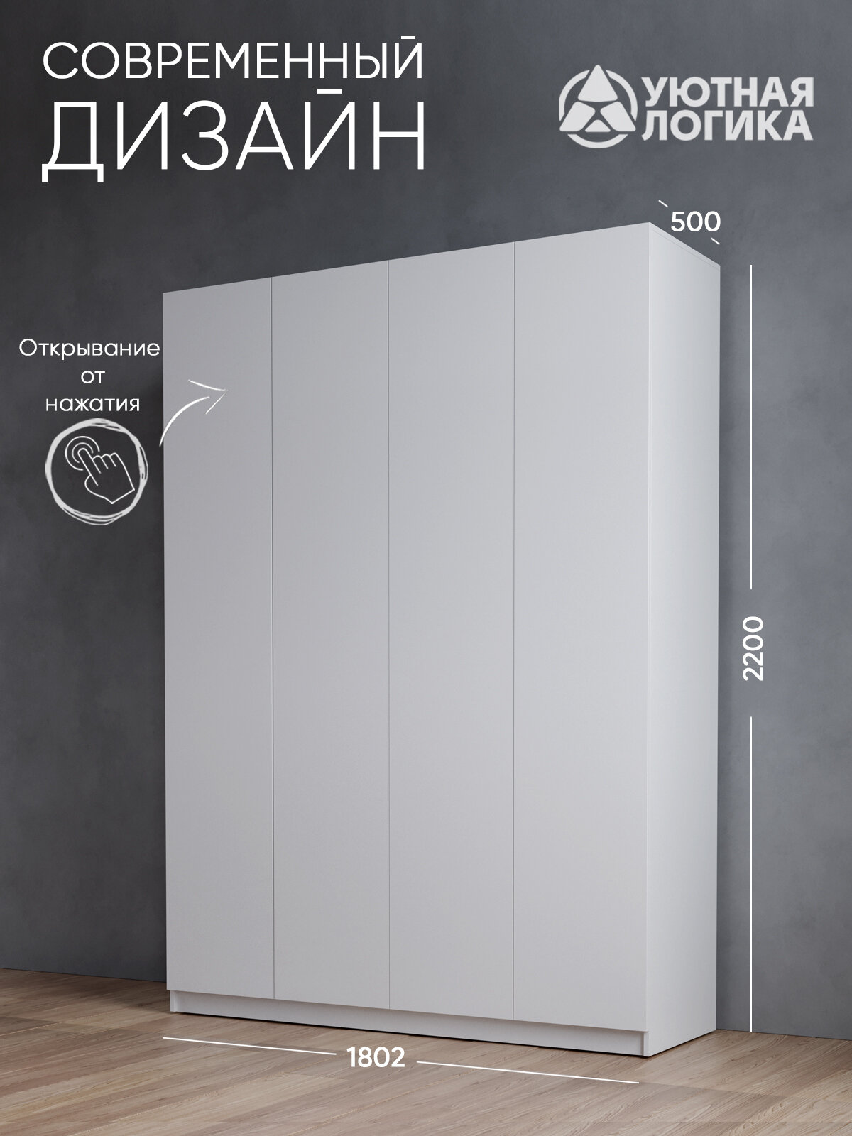 Распашной шкаф для одежды УЮТНАЯ ЛОГИКА "Дева" ШК-014, 220х180х50 см, ЛДСП, белый — фото 1