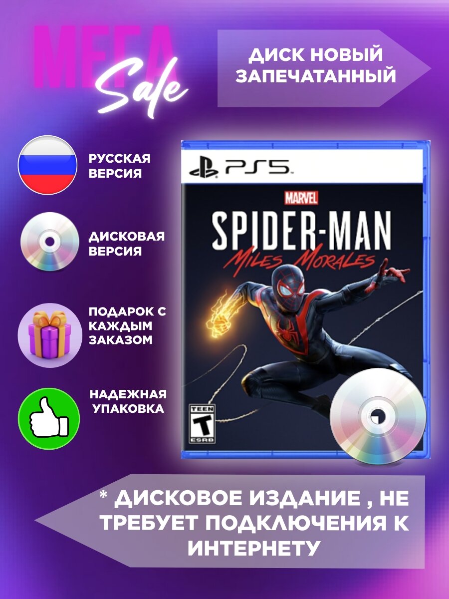 Игра Человек-Паук: Майлз Моралес (Spider-man Miles Morales) для Playstation 5 (PS5), Русская версия, Диск