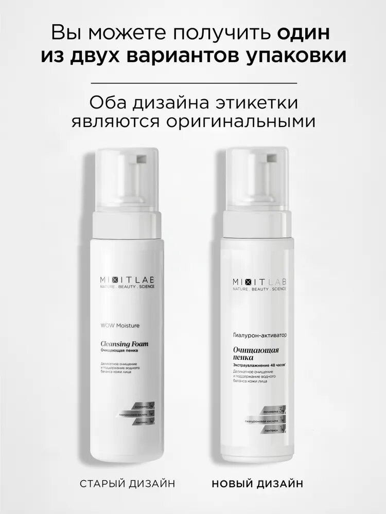 Картинки MIXIT Пенка-мусс очищающая увлажняющая для умывания лица и снятия макияжа с гиалуроновой кислотой LAB WOW, 200 мл MLAB
