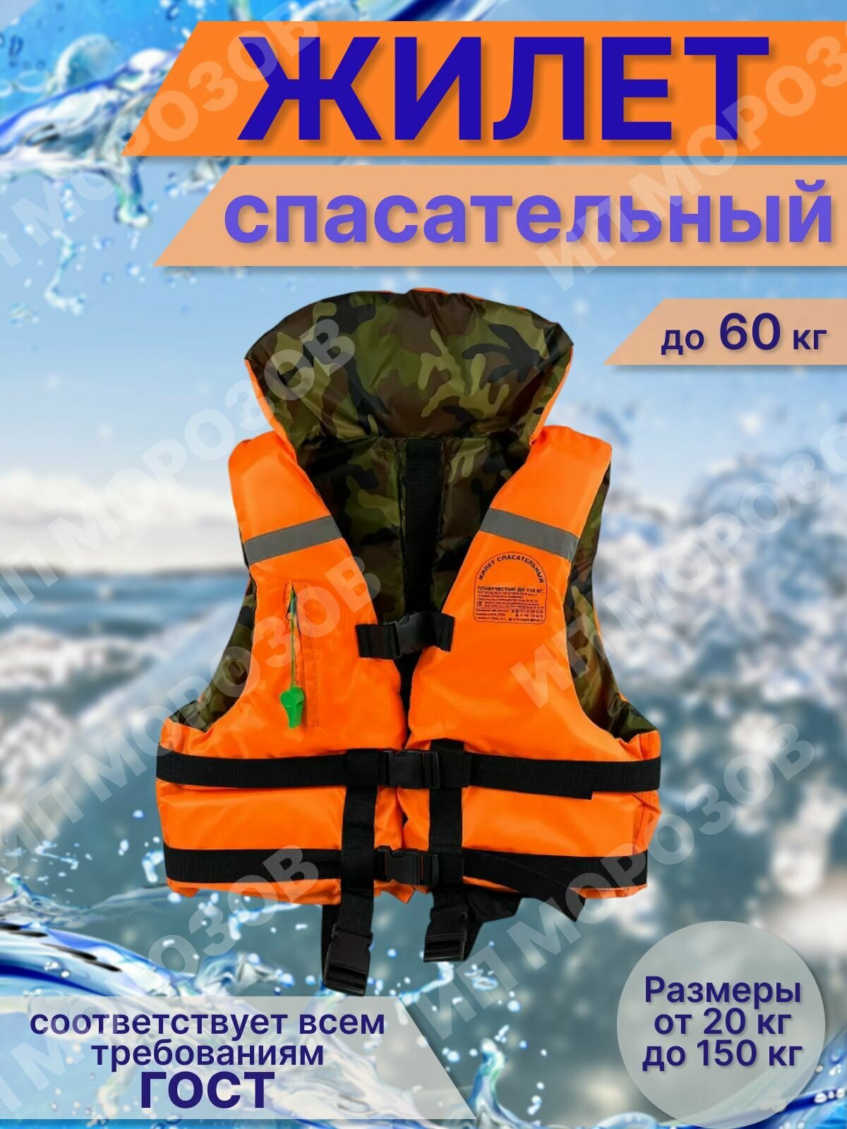 Жилет спасательный для детей и взрослых, до 60 кг, двухсторонний