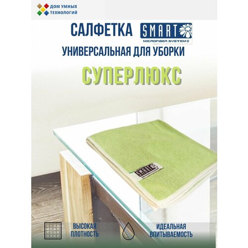 фото Салфетка для уборки суперлюкс 40х40см smart салатовая