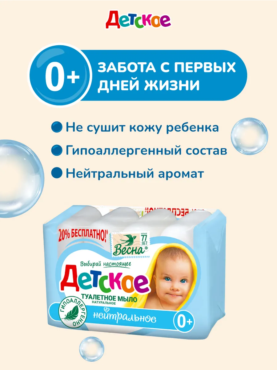 Детское крем-мыло нейтральное Весна твердое натуральное 4х75г — фото 1