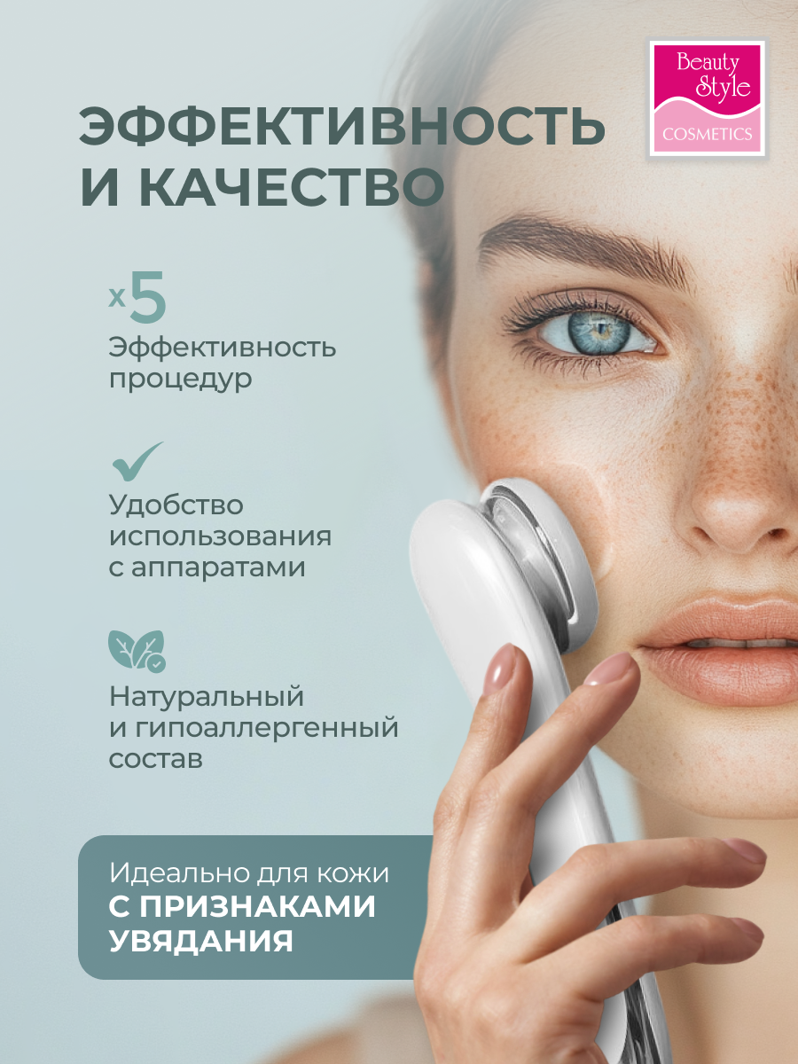 Beauty Style, Контактный гель для RF-лифтинга и микротоков, гель для аппаратной косметологии, 300 мл. — фото 1