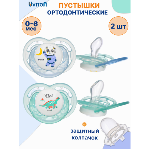 фото Пустышка 0-6мес для новорожденных с колпачком 2шт uviton