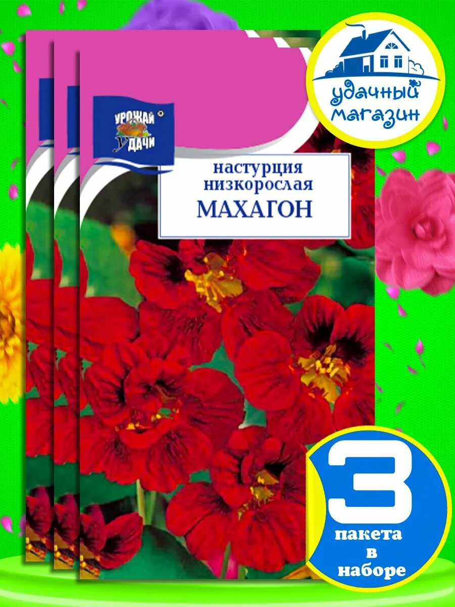 Семена настурции низкорослой кустовой