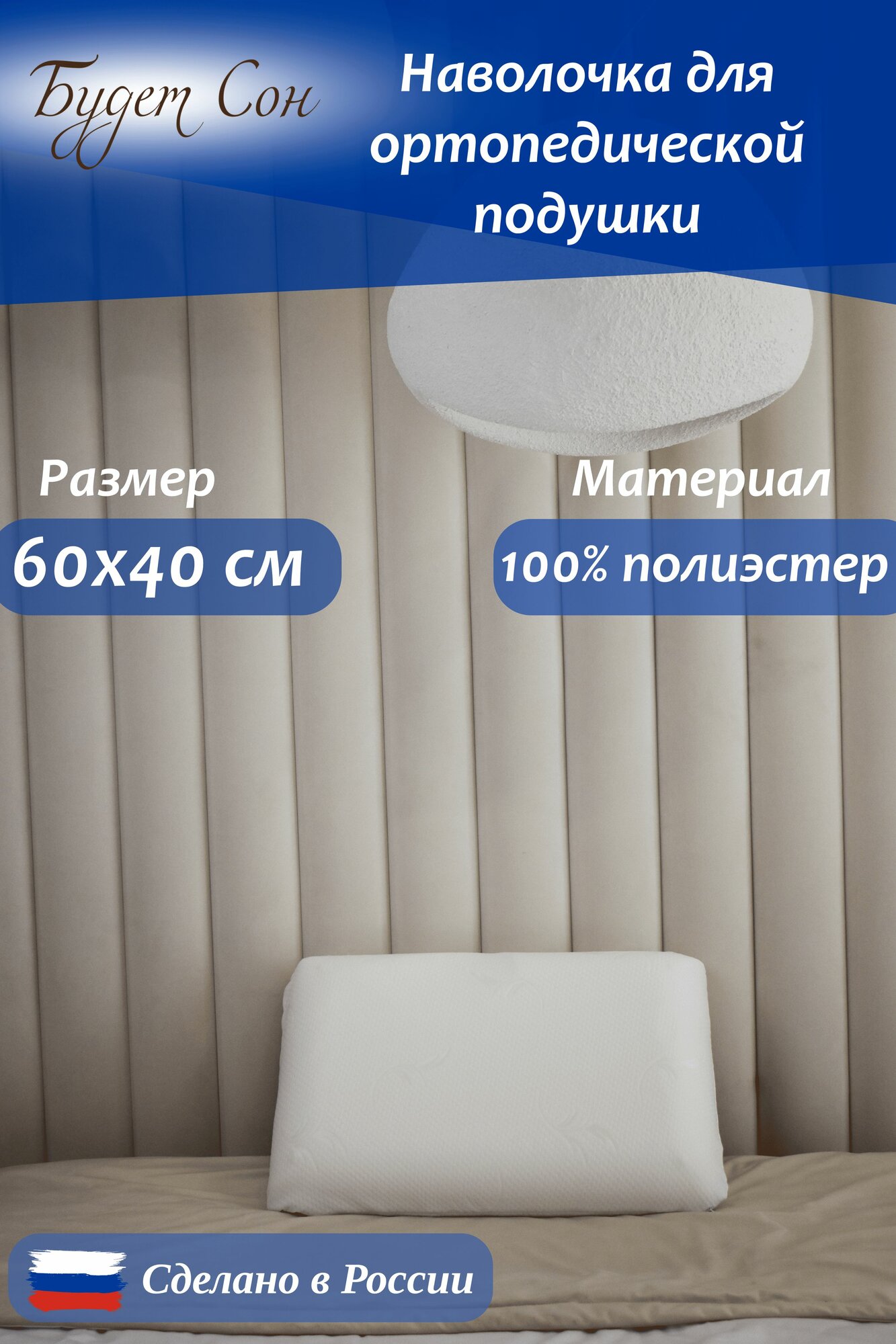 Будет Сон Наволочка на ортопедическую подушку Классик 60 40 14 см