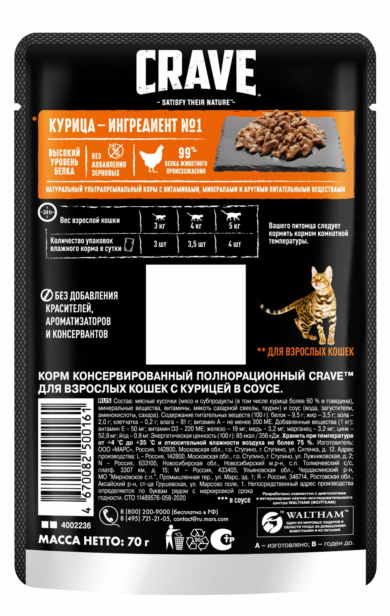 Crave влажный корм для взрослых кошек, курица в соусе (30шт в уп) 70 гр — фото 1