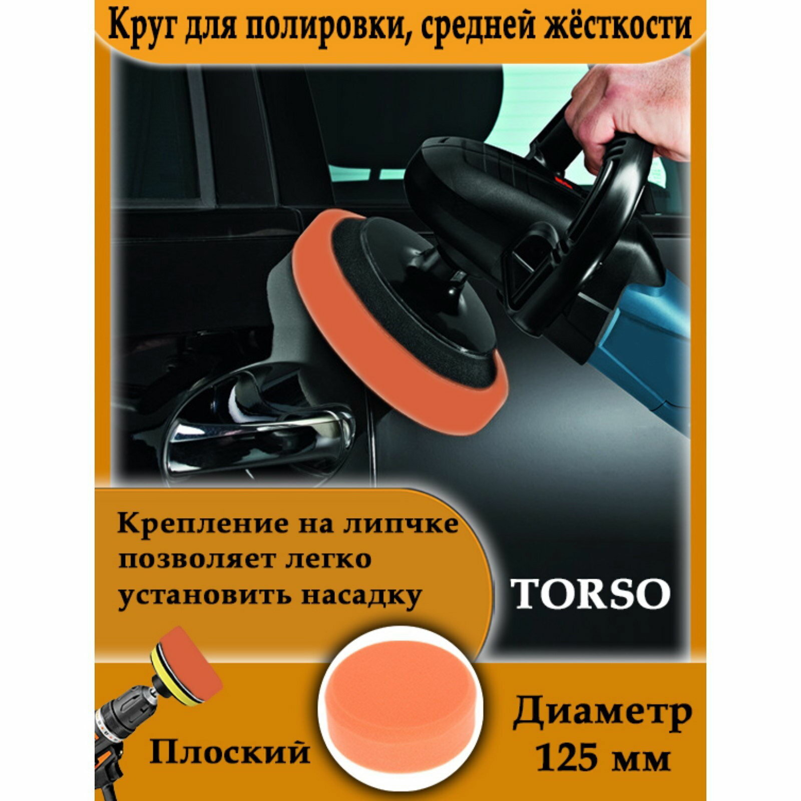 Круг для полировки средней жёсткости, пластиковая фиксация, М10, 125 мм, плоский — фото 1