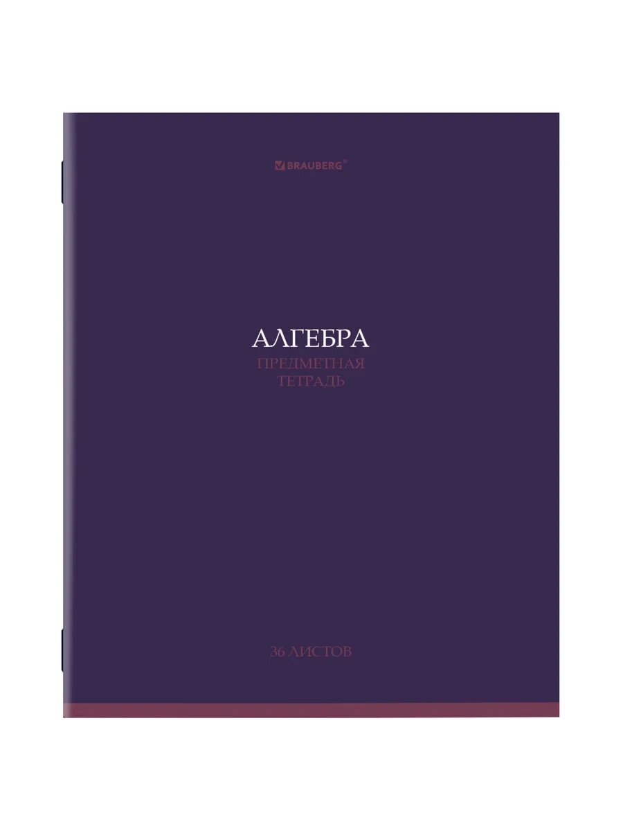 Тетрадь предметная школьная 36 л, алгебра, клетка
