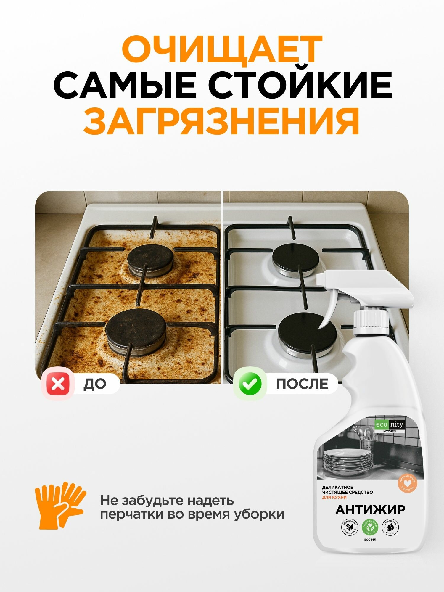 Антижир Econity оригинал, расщепляет жир и застарелые загрязнения, без отдушки. 500 мл — фото 1